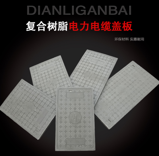 平顶山树脂复合电力盖板展示
